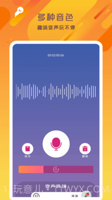 万能变声器语音大师截图2 万能变声器语音大师截图2