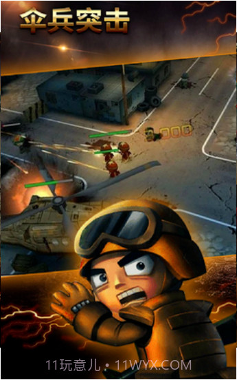 伞兵突击无限金币钻石内购截图3 伞兵突击无限金币钻石内购截图3