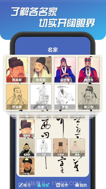 书法达人截图4 书法达人截图4