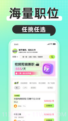 躺平兼职截图1 躺平兼职截图1