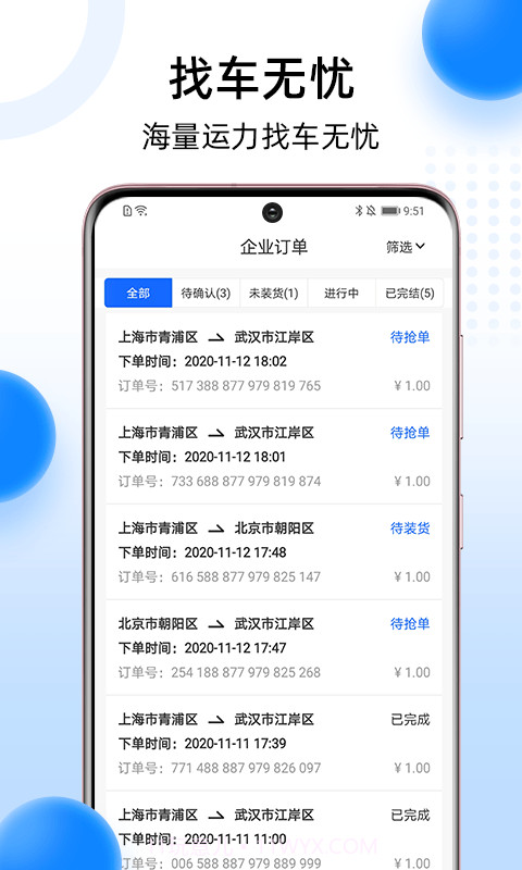 冷运宝货主版截图2