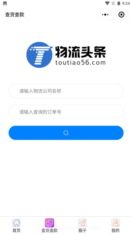 物流头条专线查询平台截图4 物流头条专线查询平台截图4