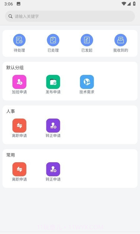 鸿雁协同管理截图1