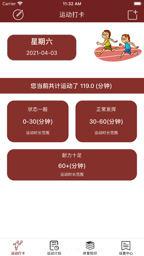 爱乐运动截图1 爱乐运动截图1