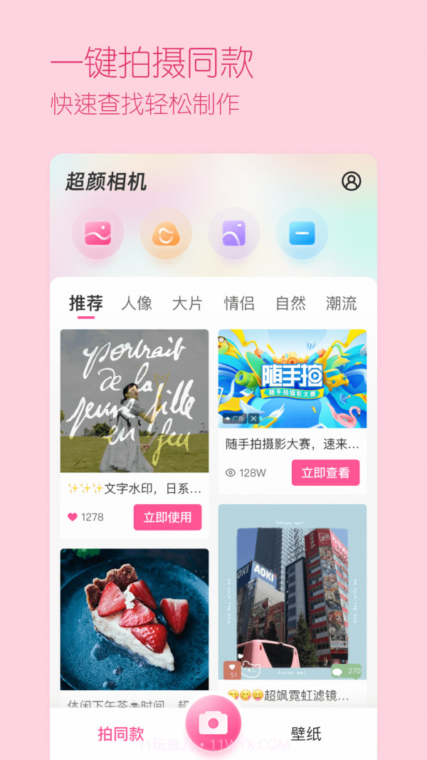 超颜相机截图1 超颜相机截图1