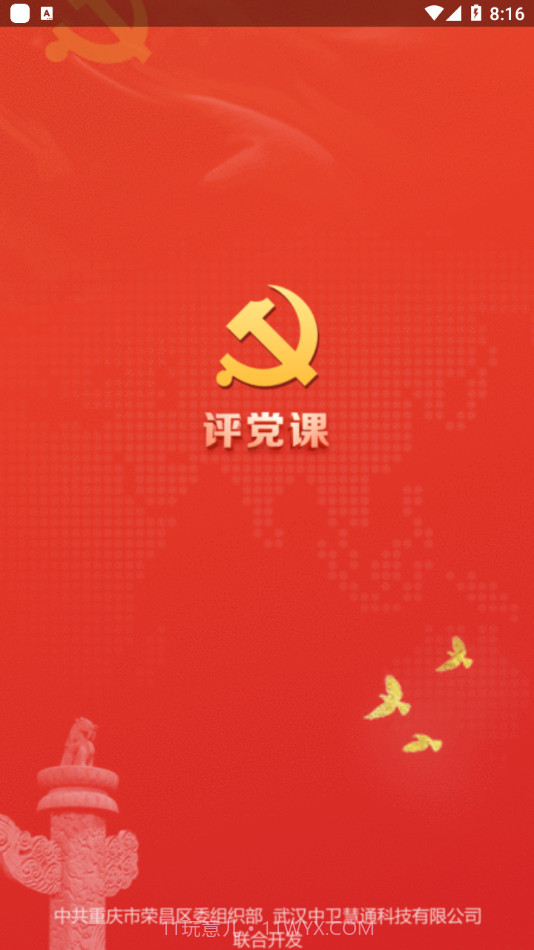 评党课截图1 评党课截图1