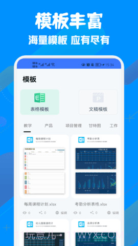 免费WORD电子制作截图1