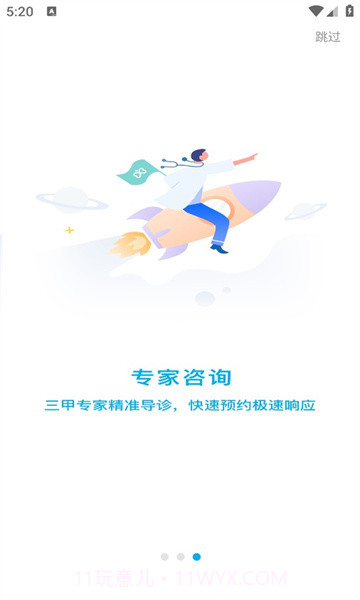 兴山线上医院截图3 兴山线上医院截图3