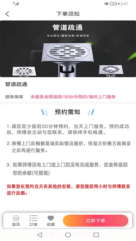 安居帮截图2 安居帮截图2