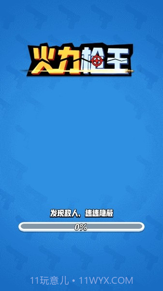 火力枪王截图4 火力枪王截图4