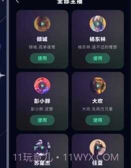 配音帝截图3 配音帝截图3