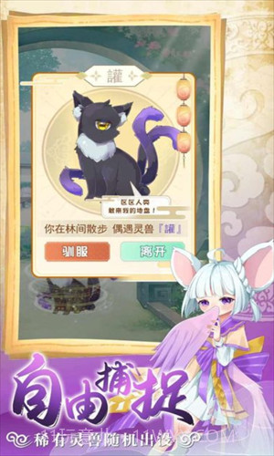 全民养灵兽截图3 全民养灵兽截图3