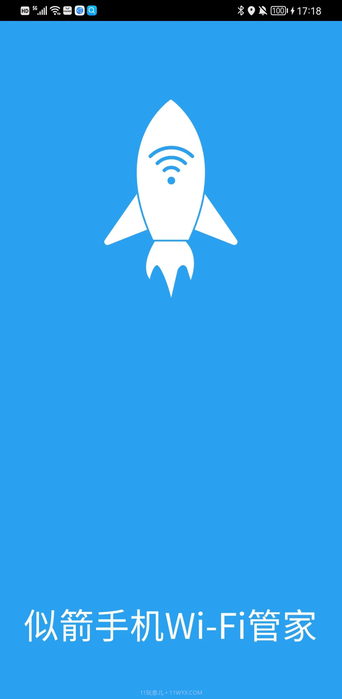 似箭手机WiFi管家截图1