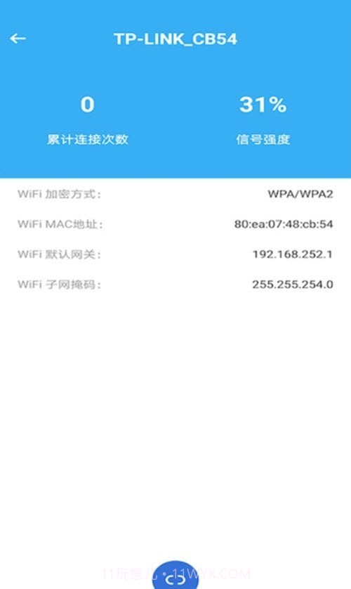 极速WiFi钥匙截图3 极速WiFi钥匙截图3