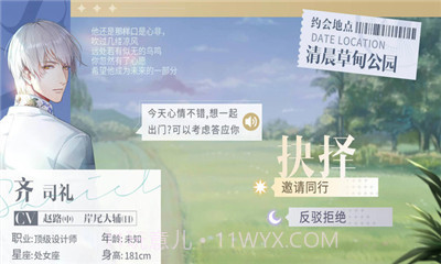 光与夜之恋免费版截图2