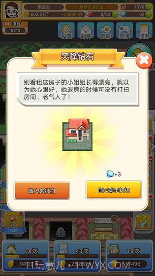 我房子特多截图1 我房子特多截图1