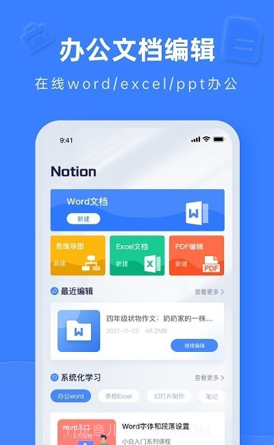 Notion文档编辑截图3