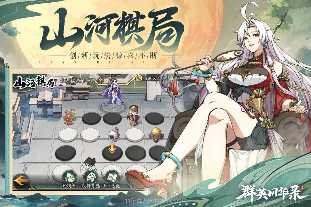 群英风华录官网截图4