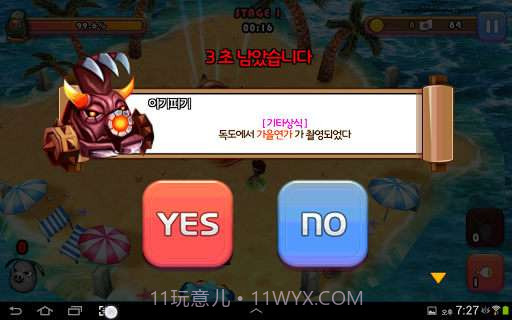 我爱独岛截图4 我爱独岛截图4