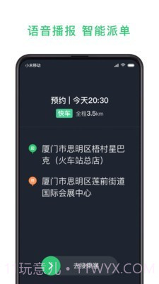 鹰明司机端截图4