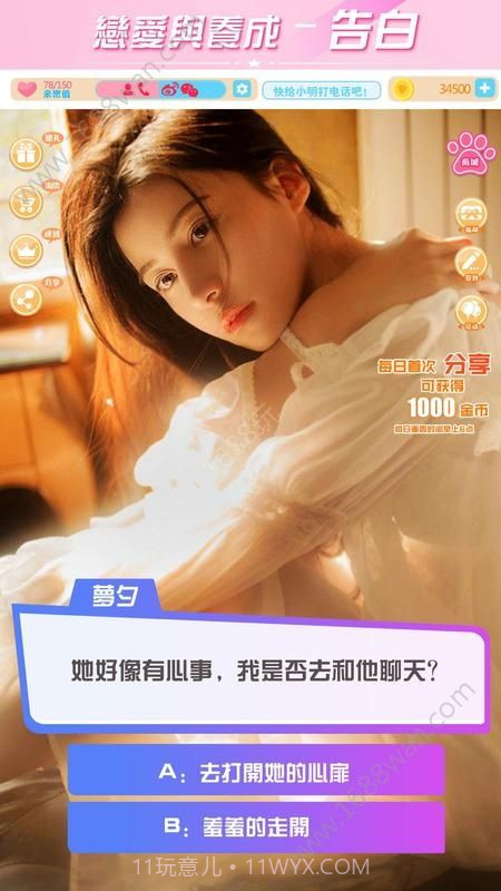 恋爱与养成截图2 恋爱与养成截图2