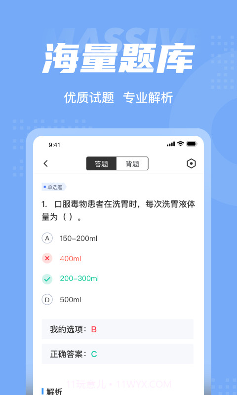 初级护士考试聚题库截图3