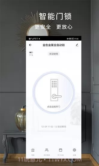 柏晶智能截图4 柏晶智能截图4