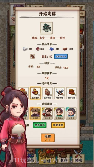 我要开镖局截图4 我要开镖局截图4