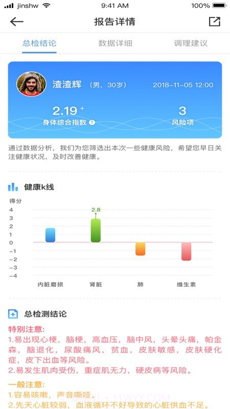 华佗云康截图3 华佗云康截图3