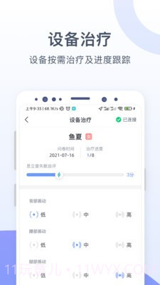 思立普医疗截图4