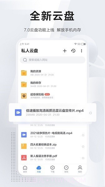 迅雷7老版v7.2.13.3882免费版截图2