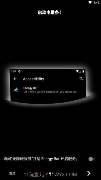 仿ios电量状态栏工具截图1