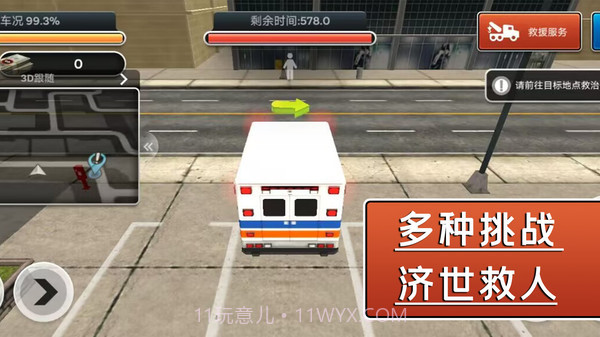 飓风营救行动截图3