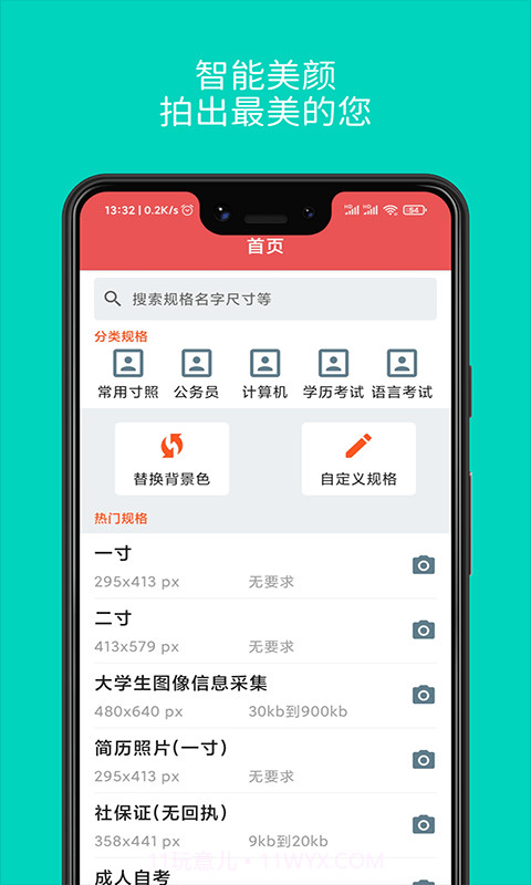 林想证件照制作截图1