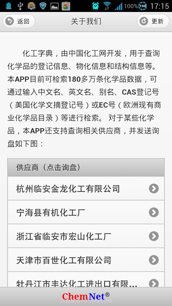 化工字典截图3 化工字典截图3