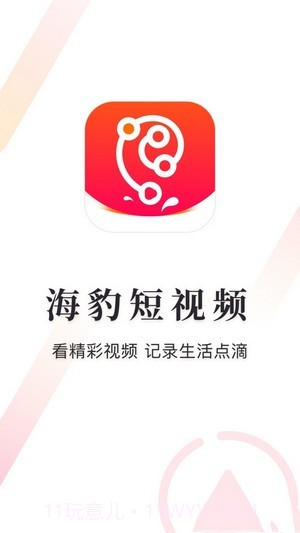 海豹短视频截图1 海豹短视频截图1