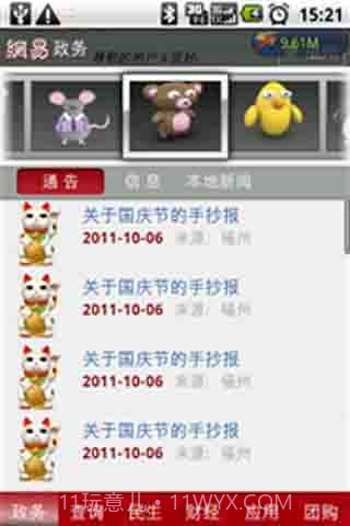 天翼宝截图1 天翼宝截图1