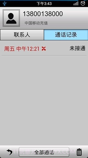 通话记录生成器截图1
