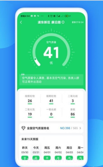 观云天气截图1 观云天气截图1
