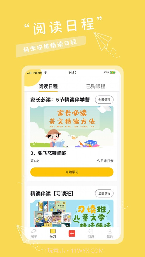 有帆书房截图1 有帆书房截图1