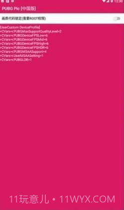 pubgpic画质助手截图2 pubgpic画质助手截图2