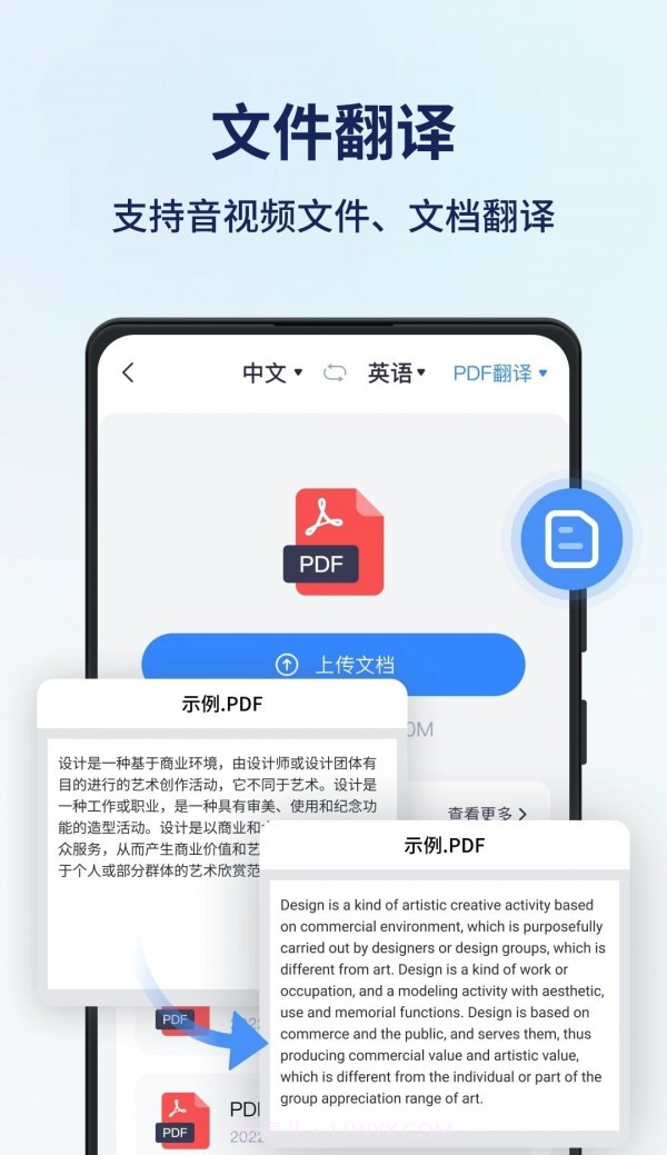 同声传译王截图2