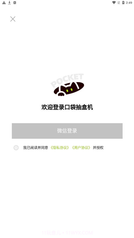 口袋抽盒机截图2 口袋抽盒机截图2