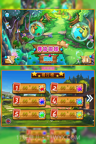 让兔子飞截图1 让兔子飞截图1