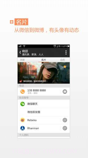 通讯录+截图2