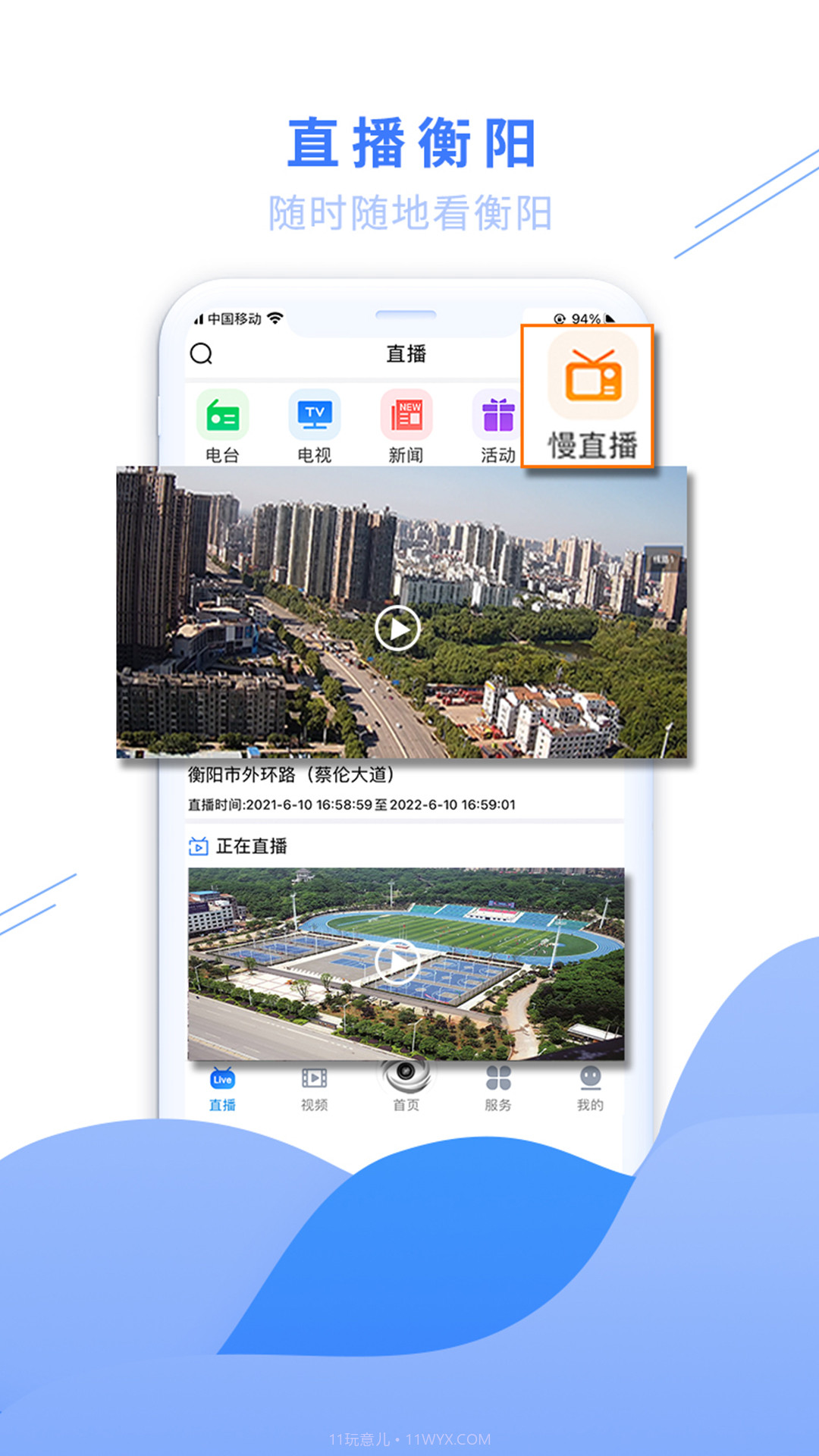 看衡阳截图3 看衡阳截图3