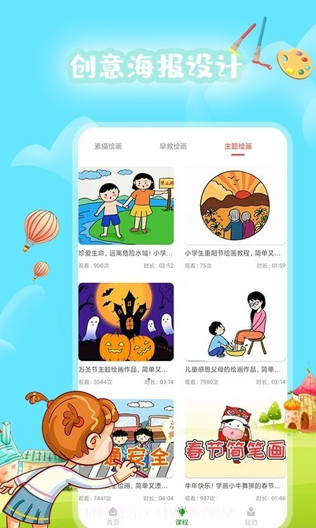 绘画教程截图3 绘画教程截图3