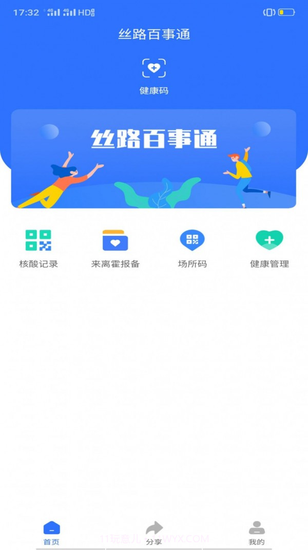 丝路百事通办公截图1 丝路百事通办公截图1