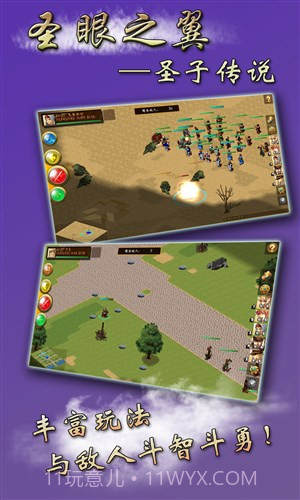 圣眼之翼-圣子传说截图3 圣眼之翼-圣子传说截图3