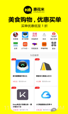 惠花米截图2 惠花米截图2